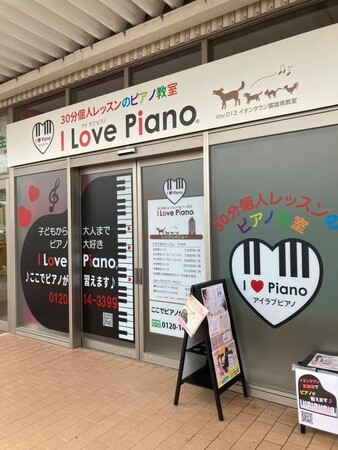 新コンセプトのピアノ教室「I Love Piano」が西日本全域で出店拡大