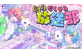 DAXELオリジナルキャラクターによるミニラジオ番組「#だくせる放送部」がYouTubeでスタート！