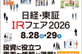 ダイコク電機、上場企業と個人投資家の対話の場「日経・東証ＩＲフェア 2026」に出展！