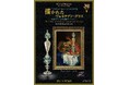 【箱根ガラスの森美術館】30周年特別展が7月18日開幕！ダ・ヴィンチ幻の花器再現や夏休みイベント続々、イタリア名匠のガラス制作実演や、うかいグループ監修のアフタヌーンティーセットも登場！