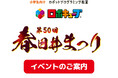 【第50回 春日井まつり】今年もロボットプログラミング教室「ロボキューブ」が出展！レスキューカーゲーム＆体験型プログラミングワークショップを開催！