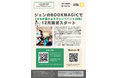 【12月は寄付月間】読み終えた本がだれかの未来を支える力に