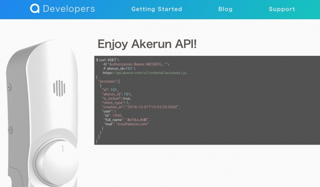 「Akerun Developers」トップページ