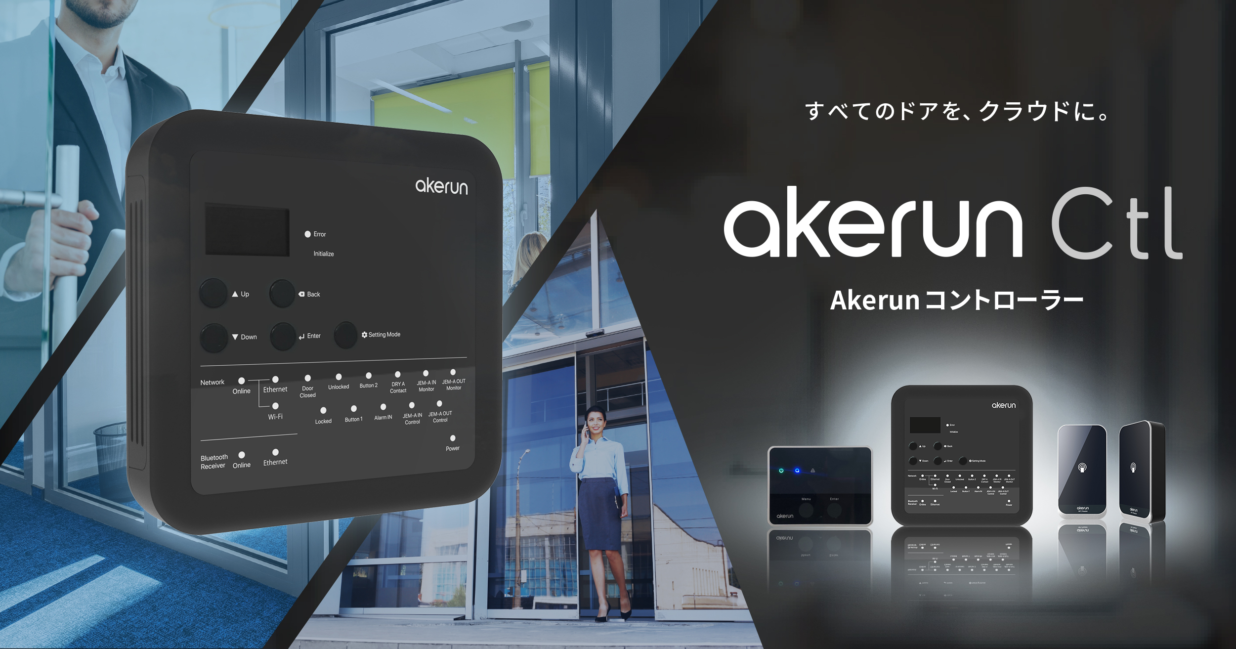 ドア一体型スマートロック「Akerunコントローラー」を法人向けに提供開始 