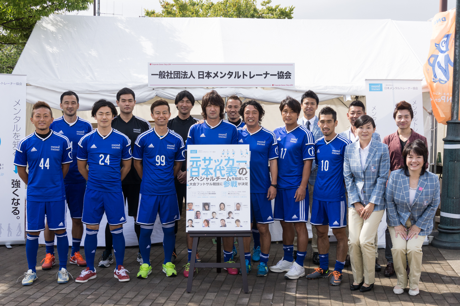 イベントリポート ザ コーポレートゲームズ東京14で 元サッカー日本代表のスペシャルチームを結成し 大会フットサル競技で第3位 一般社団法人 日本メンタルトレーナー協会のプレスリリース