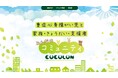重症心身障がい児と家族・きょうだい・支援者のコミュニティ【COCOLON】会員制オンラインサイトを公開、会員登録も開始