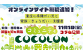 COCOLONに新機能が追加!重症心身障がい児の家族や支援者の実体験や知を共有する「コラム」を11月1日より公開