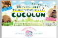 【重症心身障がい児と家族・支援者のコミュニティCOCOLON】都営地下鉄 新宿線にマタニティマークとのタイアップ広告を掲出