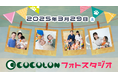 初の春開催!【重症心身障がい児の家族写真】COCOLON、家族と一緒に「いま」を残せる特別なフォト体験イベント開催。