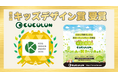 「第19回 キッズデザイン賞」を受賞|【COCOLON】重症心身障がい児と家族・きょうだい・支援者みんなのコミュニティ