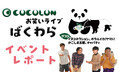 【イベントレポート】第2回インクルーシブお笑いライブ「ばくわら」重症児家族、一般参加者6組22名が参加し盛況に終了!