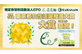 東京都女性活躍推進大賞、令和7年度の「大賞」を特定非営利活動法人EPOが受賞