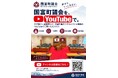 宮崎県国富町議会、YouTubeによる議会配信を開始