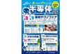 『楽しみながら学ぶ半導体イベント』のお知らせ