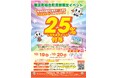 国富町総合町民祭でプレミアムポイントをゲットしよ~!