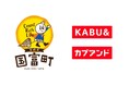 はじめました。KABU&ふるさと納税