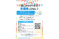『楽しみながら学ぶ半導体イベント』のお知らせ