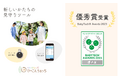 新しい見守りツール「びーこんうぉっち」がBabyTech® Awards 2023の優秀賞を受賞11月21日開催の「保育博2023」に展示されます。
