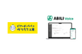 ビアードパパを展開するDAY TO LIFE、全250店舗にABILI Voice導入