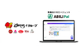 すかいらーくが現場向けAIエージェント「ABILI Pal」を2,600店舗に導入