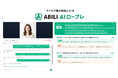 サービス業特化型AI「ABILI AI ロープレ」ベータ版を提供開始　動画からシナリオを自動生成＆スコアリングし接客や営業力を劇的強化