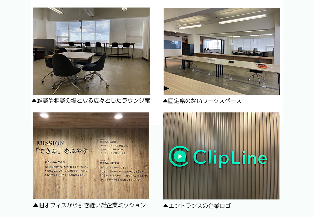 ClipLine株式会社、リモート主体の勤務に移行しオフィスを縮小移転