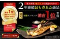 飯田商店の「無塩 訳あり骨取りさば」楽天ランキング2年連続第1位を獲得！
