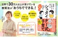 「効率」「成果」偏重で親子共に行き詰まりを感じる家庭が急増 健全な「子ども扱い」をすることが子育ての自信回復のカギに