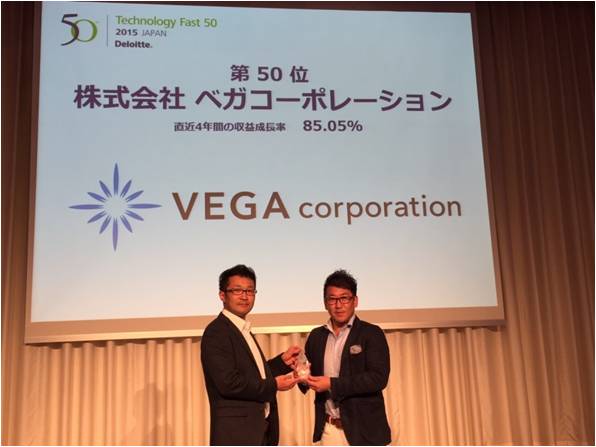 ベガコーポレーション テクノロジー企業ランキングプログラム第13回 日本テクノロジー Fast50 を受賞 85 05 の収益 売上高 成長を記録 株式会社ベガコーポレーションのプレスリリース