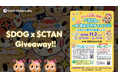 ちぃたん☆が、11月2日にDOGE DAY 2024に参加し、犬の一斉歯磨きのギネス挑戦をサポート!参加記念の$DOG x $CTAN Giveawayを開催へ