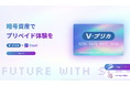 Slash Vプリカ SHOPの購入限度額が50万円に拡大｜日本市場におけるステーブルコイン決済の普及に向けて