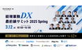 (株)インボイス|「経理業務DX」をテーマとした 第1回オンラインカンファレンスを 3/12(水)に開催!!