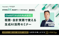 ㈱インボイス、アクタス税理士法人の藤田 益浩氏が「経理業務DX最前線サミット 2025 Summer」に登壇が決定 税務・会計実務で使える生成AI活用方法を解説