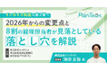 (株)インボイス | 2025年11月27日(木) に、三井住友銀行 ・ プラリタウン主催の経理向けセミナーイベントへ登壇