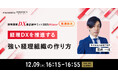 株式会社IS経理事務所の葛西 一成氏が「経理業務DX最前線サミット 2025 Winter」へ登壇決定　強い経理組織の作り方を解説