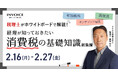 ㈱インボイス、2026年2月16日(月)「税理士がホワイトボードで解説！ 経理が知っておきたい消費税の基礎知識　総集編」の配信を発表