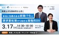 ㈱インボイス、2026年3月17日(火) に【税理士が失敗事例から導く 本当に効果のある経理IT化と請求書処理から始める段階的DX】の配信を発表