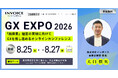 講談社 主催COURRiER JAPON GX EXPO2026登壇のお知らせ
