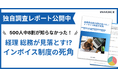 【調査レポート公開】インボイス制度開始から1年、担当者が見落としがちな制度対応のポイントとは?