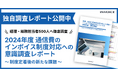 【調査レポート公開】2024年最新版 通信費のインボイス制度対応についての意識調査