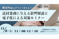 【2024年11月8日(金) - 郵送料値上げ対策セミナー開催のお知らせ -】