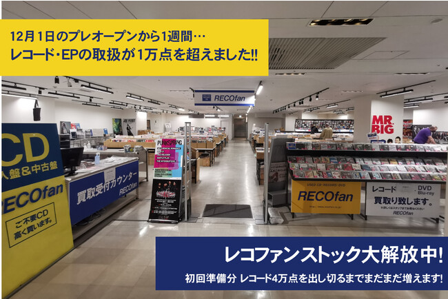 中古レコード店RECOfanが【MAGNET by SHIBUYA109】に出店！　特設ページ