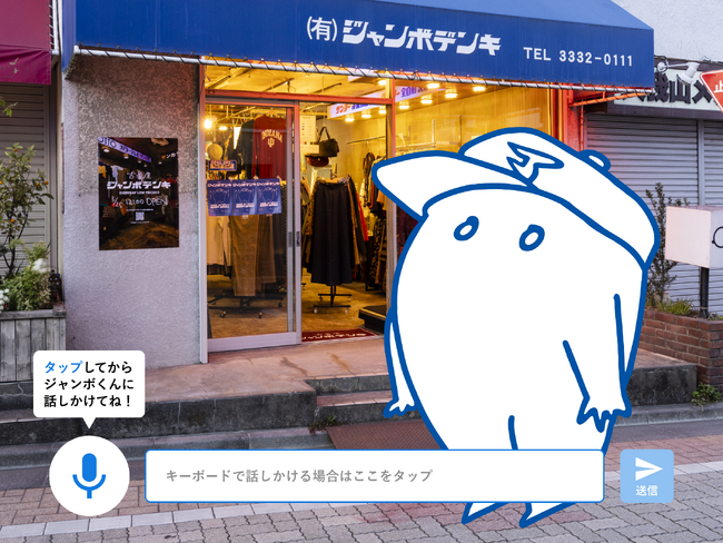 「ジャンボくん」タブレット端末の画面イメージ 「ジャンボくん」タブレット端末の画面イメージ