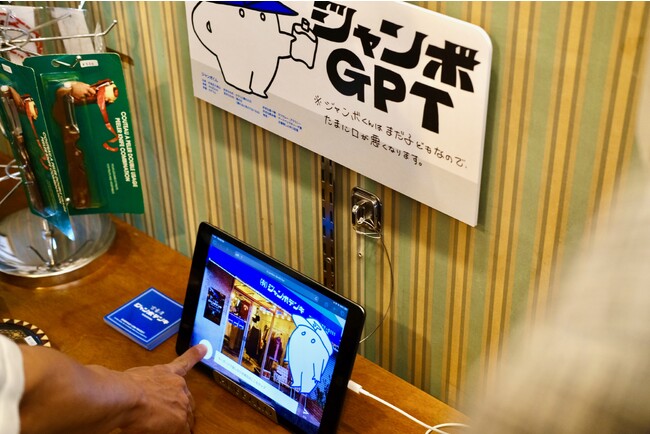 店内に置かれたジャンボくんのタブレット端末 店内に置かれたジャンボくんのタブレット端末