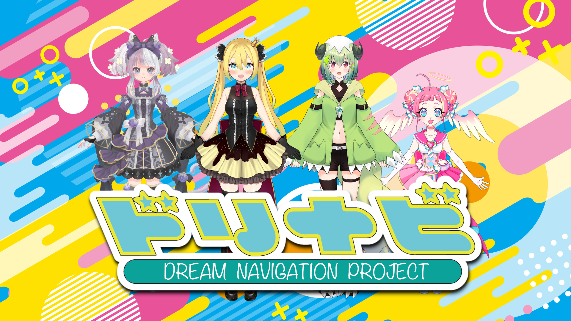 VTuberプロジェクト「ドリナビ」コミックマーケット101出展！｜株式