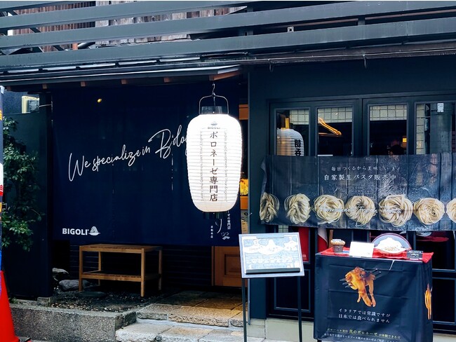 BIGOLI-ビゴリ京都本店 BIGOLI-ビゴリ京都本店