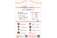 【最終回・対面開催】シリーズ「はじめの100か月の育ちビジョン」をどう読み解くか 総集編!みんなで考える