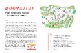 子どもの自殺・不登校、過去最多を更新 ― 「遊ぶ権利」を守る政策提言書『遊びのマニフェスト2026』を公開