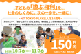 子どもの「遊ぶ権利」を、社会のしくみに。TOKYO PLAY法人化10周年で政策提言のためのクラウドファンディングを実施中