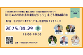 一般社団法人TOKYO PLAY主催 シリーズ「『はじめの100か月の育ちビジョン』をどう読み解くか」 第1回 ビジョンに書かれている社会的なまなざしとは を開催します。